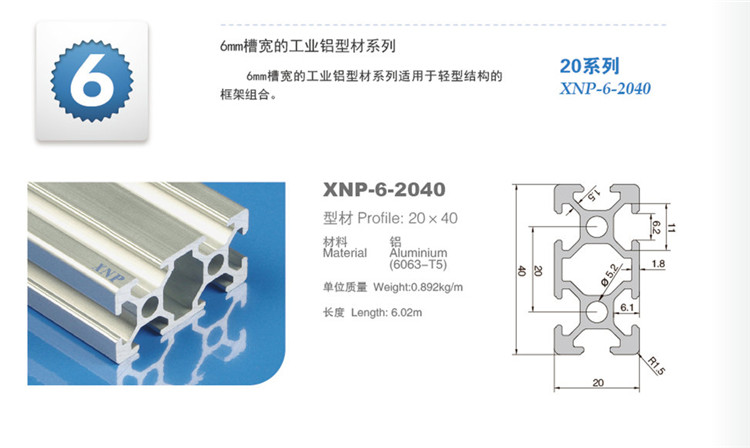 旭诺铝型材