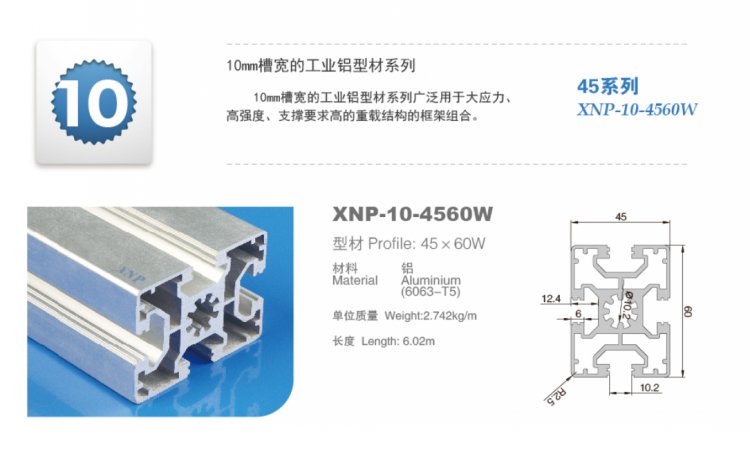 旭诺铝型材