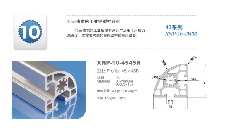 旭诺铝型材