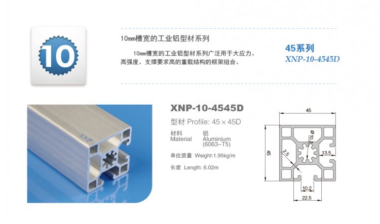 旭诺铝型材